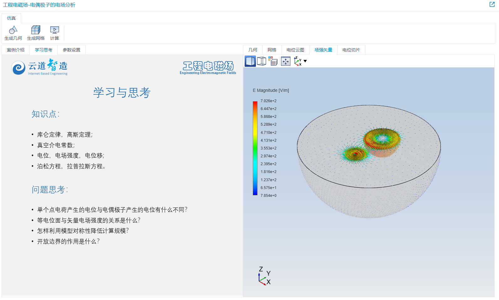 Interactive electric-field teaching application
